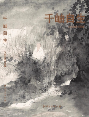 千岫自生——少白左胜