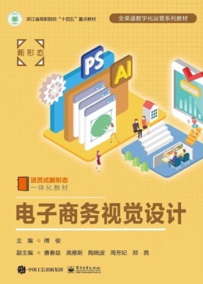 电子商务视觉设计