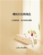 傅抱石绘画精选