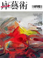 库艺术 2010年8月号（总