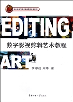 数字影视剪辑艺术教程