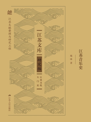 江苏音乐史