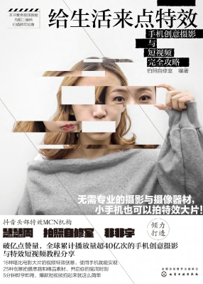 给生活来点特效：手机创