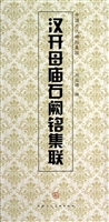 汉开母庙石阙铭集联