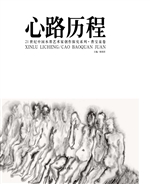 心路历程：21世纪中国水