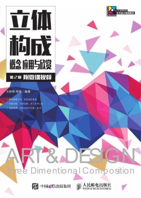 立体构成概念应用与欣