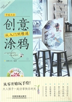 创意涂鸦从入门到精通
