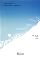 动画运动规律