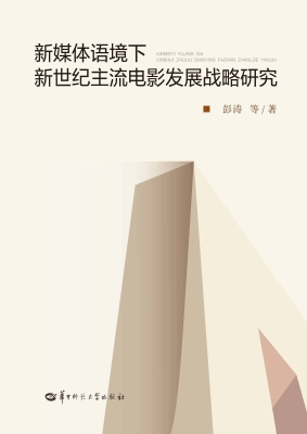 新媒体语境下新世纪主