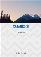纸间映像