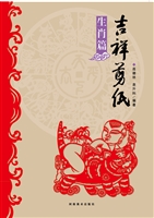 吉祥剪纸——生肖篇