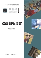 动画视听语言