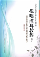 视唱练耳教程（下）