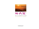 醉丹霞——杨志丹霞摄