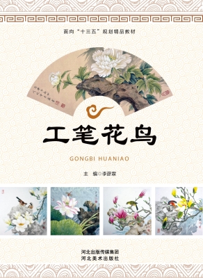 工笔花鸟