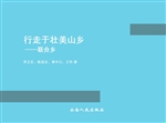 行走于壮美山乡