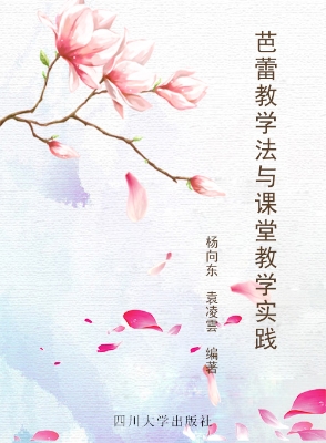 芭蕾教学法与课堂教学