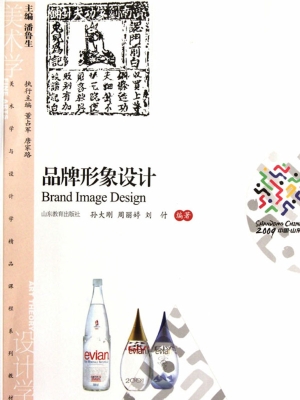 品牌形象设计
