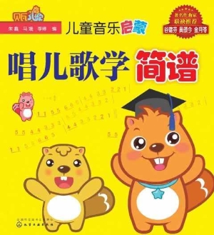 儿童音乐启蒙：唱儿歌学