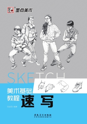 速写