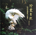 珍爱自然：赵成军摄影作