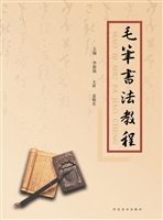 毛笔书法教程