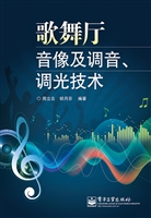 歌舞厅音像及调音、调