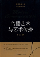 传播艺术与艺术传播