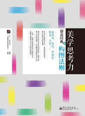 美学思考力——创造经