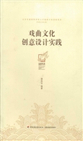 戏曲文化创意设计实践