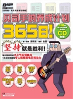365日！贝司手的养成计