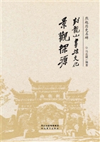 封龙山书法文化景观探