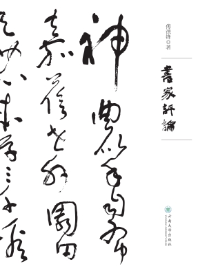 书家评论