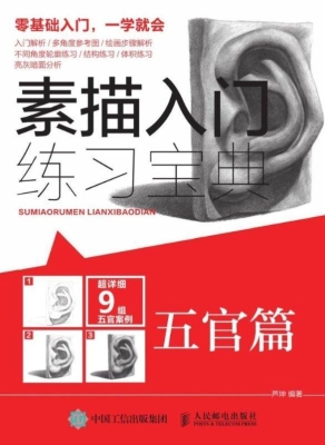 素描入门练习宝典——
