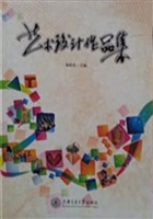 艺术设计作品集