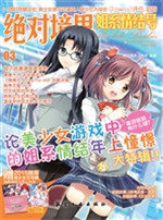 绝对境界姐系情结号