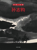 草原·水墨　