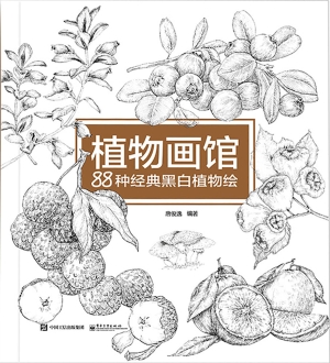 植物画馆——88种经典
