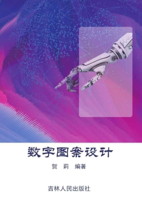 数字图案设计