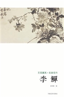 艺苑掇英·名家名作—