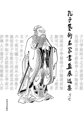 孔子艺术名家书画展选