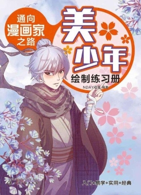 通向漫画家之路·美少