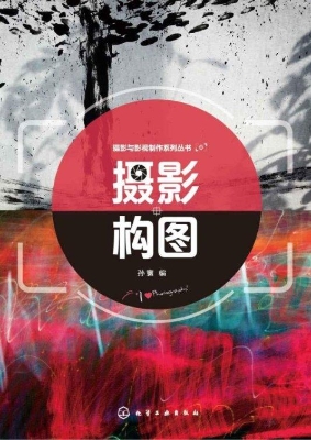摄影构图