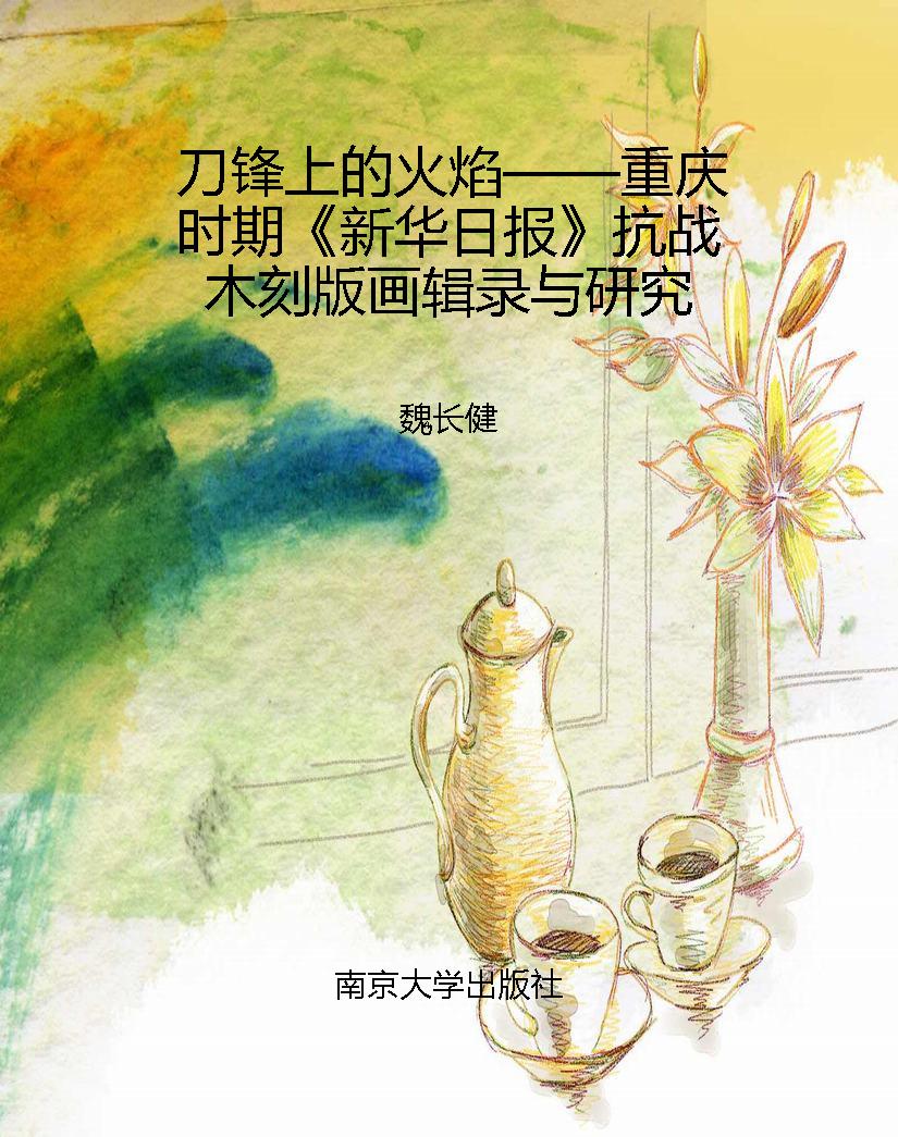 刀锋上的火焰——重庆