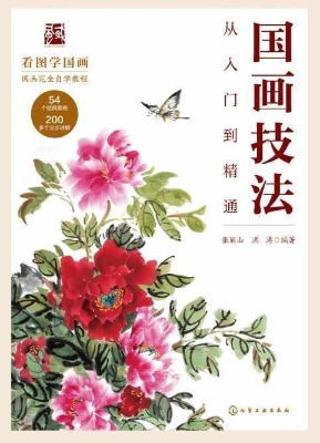 国画技法从入门到精通