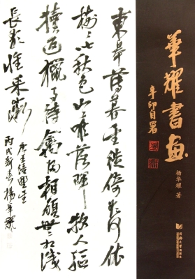 华耀书画