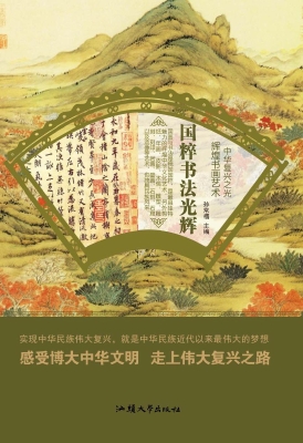 国粹书法光辉