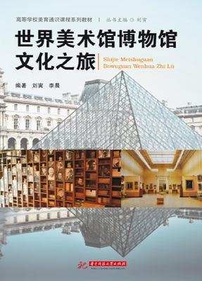 世界美术馆博物馆文化