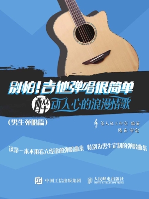 别怕！吉他弹唱很简单—