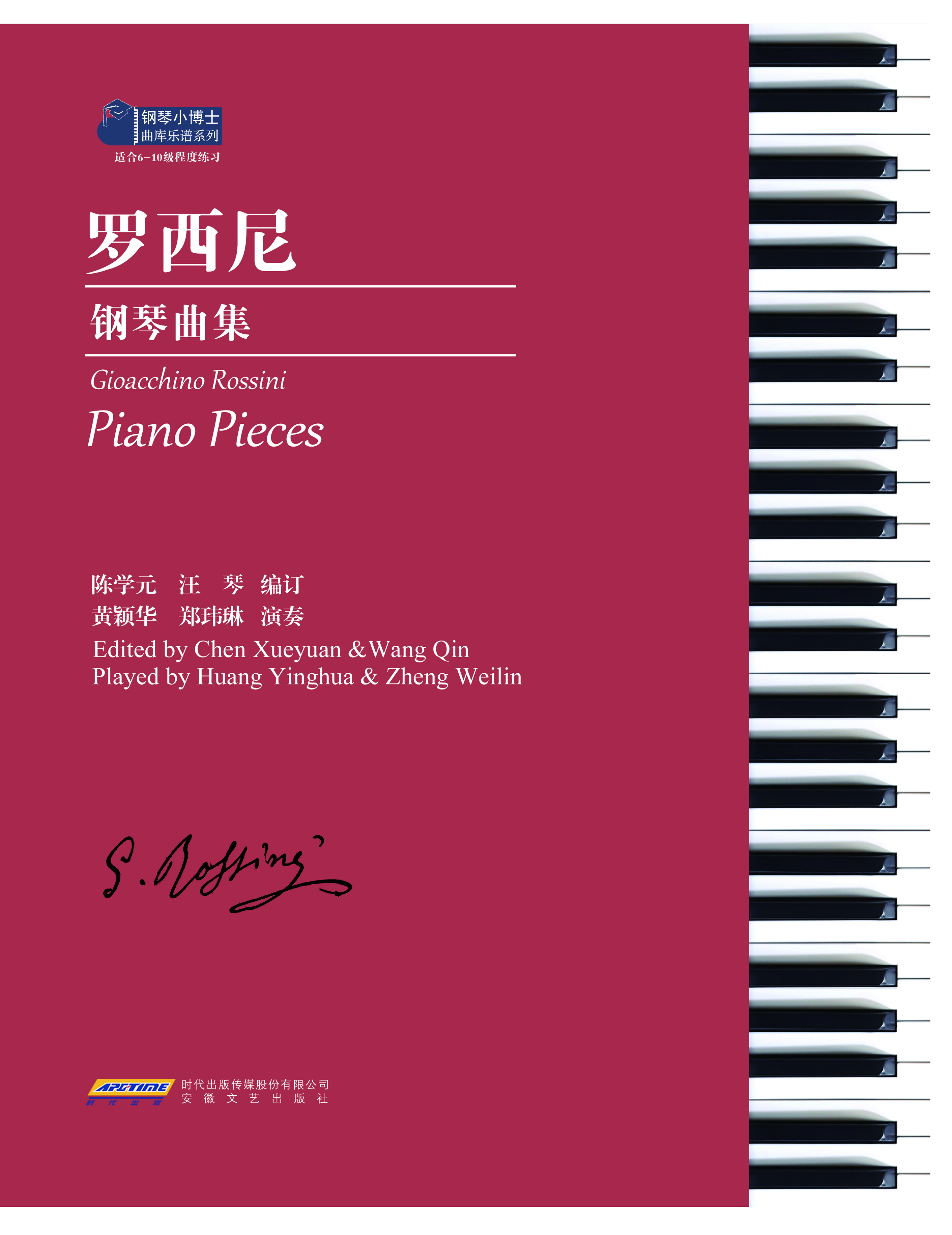 罗西尼钢琴曲集